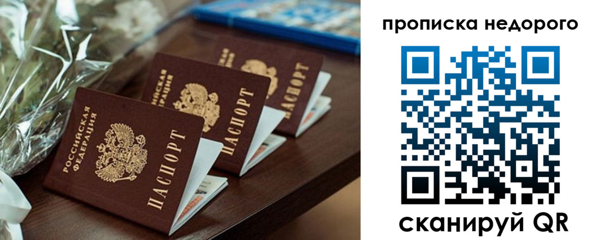 прописка от собственника в Ленинске